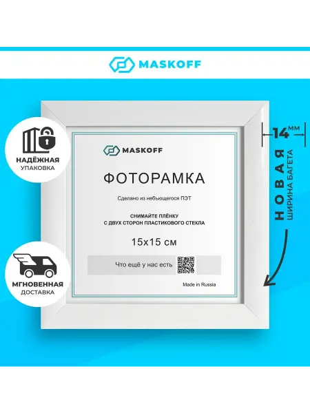MaskOff Фоторамка 15х15 черная В КОРОБКЕ (ГАРАНТИЯ ЦЕЛОСТИ!), рамка