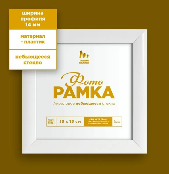Tenko Фоторамка 15х15, 3 шт