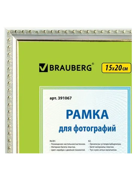 Фоторамка BRAUBERG "HIT5" 15х20 см пластик багет 16 мм с