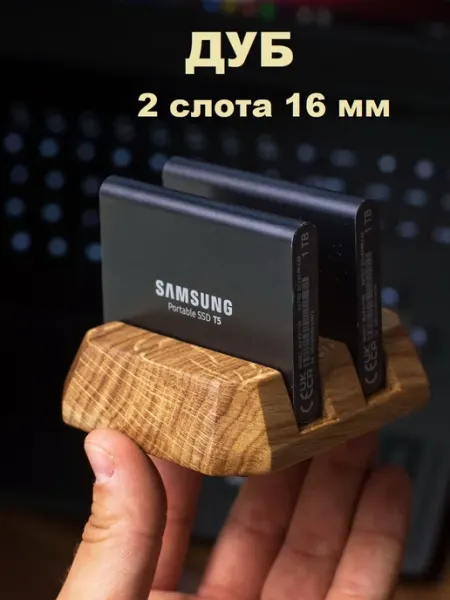 Держатель из дуба портативных накопителя SSD, 2 слота 16 мм