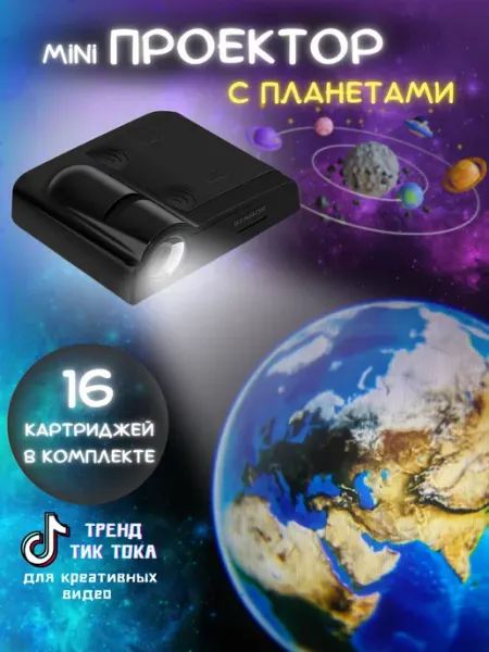 NikiCreative Проектор звездное небо 16 планет