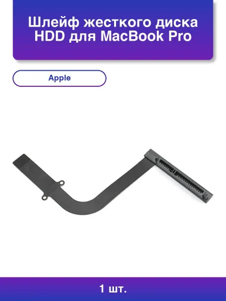 NoName 1шт. Шлейф жесткого диска Hdd для MacBook Pro 17 A1297