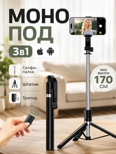 Citgo Штатив для телефона с пультом 170CM