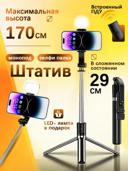 PUDALI Штатив для телефона со светом монопод 170CM