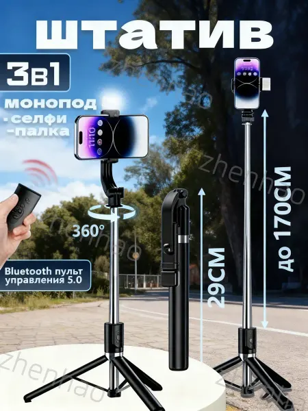 Штатив для телефона монопод с пультом 170CM