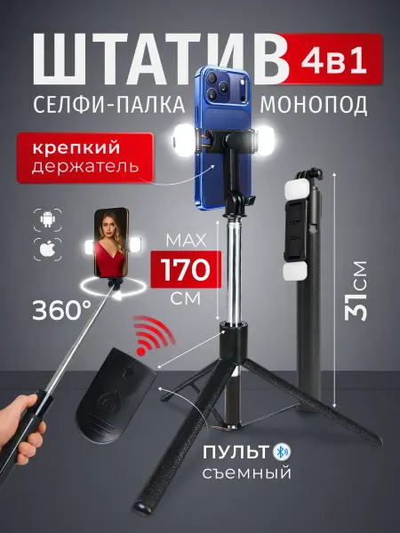 StaffoshootinPro Селфи палка штатив монопод для телефона 170см