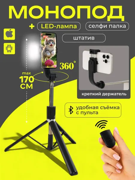 Tossomy Штатив для телефона монопод трипод 170см