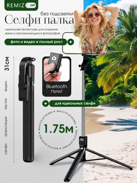 Monopods Studio Монопод штатив для телефона напольный 175 см