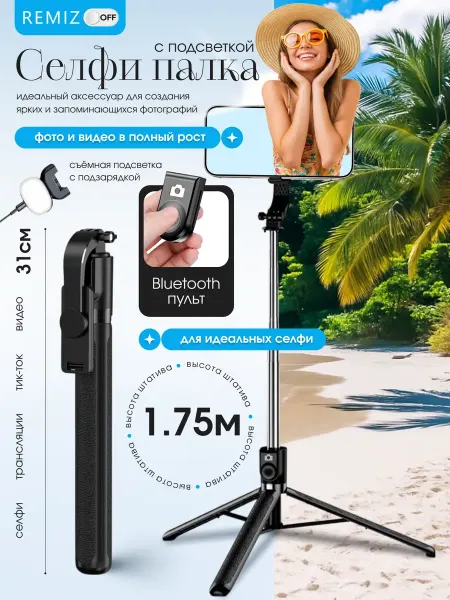 Monopods Studio Штатив монопод с подсветкой 175 см