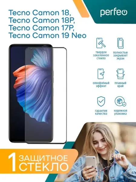 NeoMobile Защитное стекло на Tecno Camon 19 Neo 18P 18 17P с рамкой