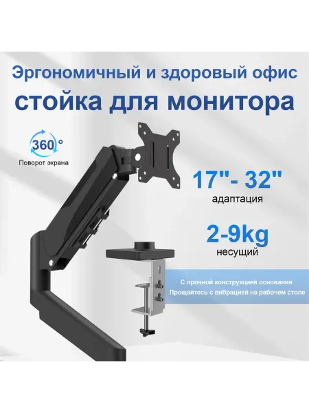 Reletech Кронштейн для монитора настольный 17–32" с газлифтом 9 кг
