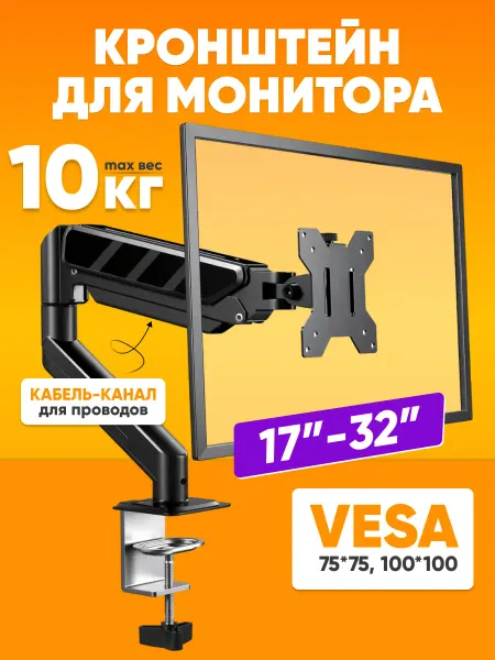 ABStore Настольный кронштейн для монитора 17–32″, до 10 кг