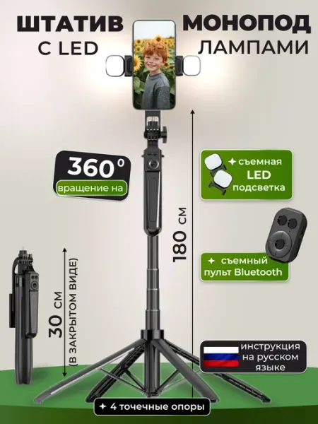 LAIGI Штатив для телефона со светом монопод 180 см