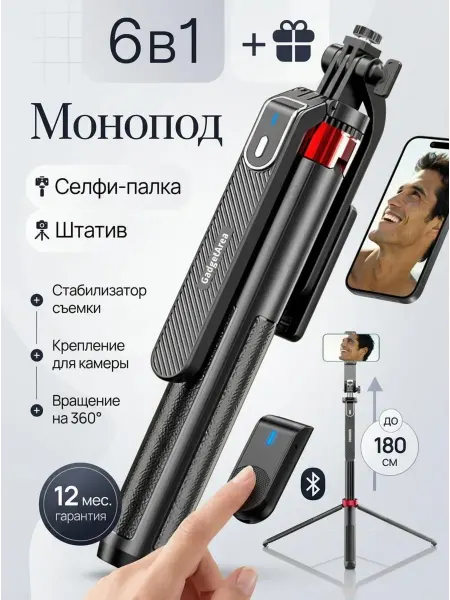 StaffoshootinPro Штатив 180 см, селфи палка