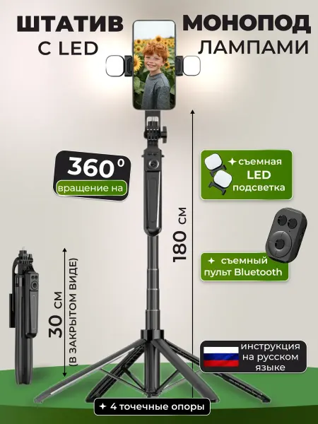 Штатив для телефона со светом монопод 180 см