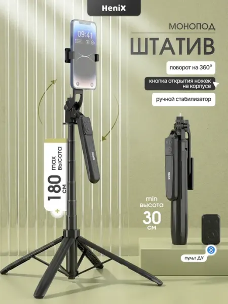 Штатив монопод для телефона 180 см