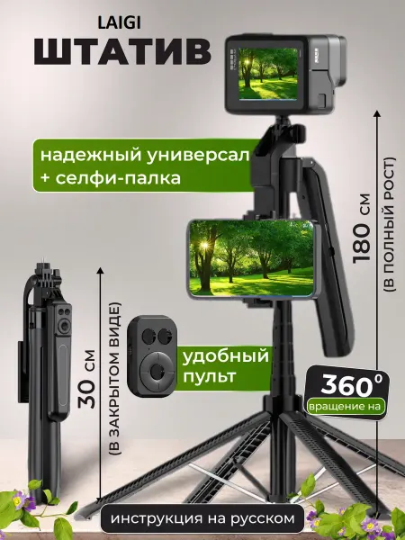 Штатив для телефона 180 см селфи палка