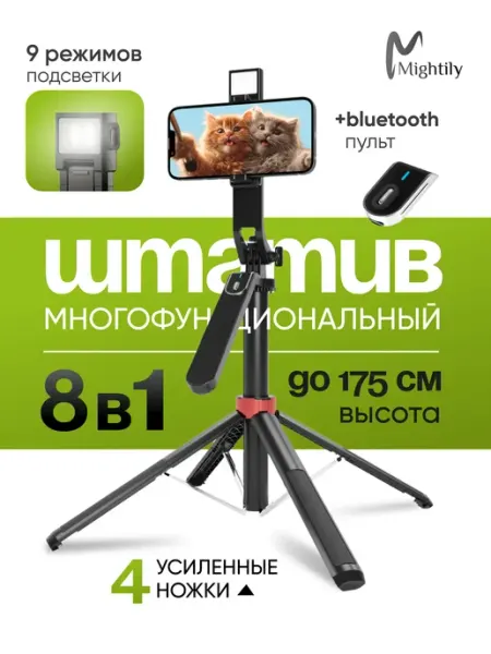 Штатив универсальный 180 см селфи палка