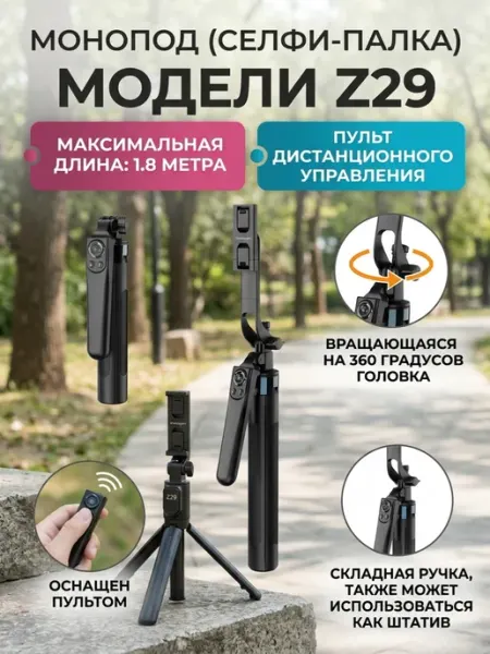 Штатив для телефона Селфи-палка трансформер 180 см