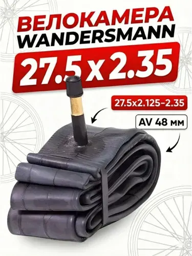 Велокамера 27,5 x 2,35 Wandersmann 27.5х2.125-2.35 AV 48 мм камера велосипедная Без упаковки