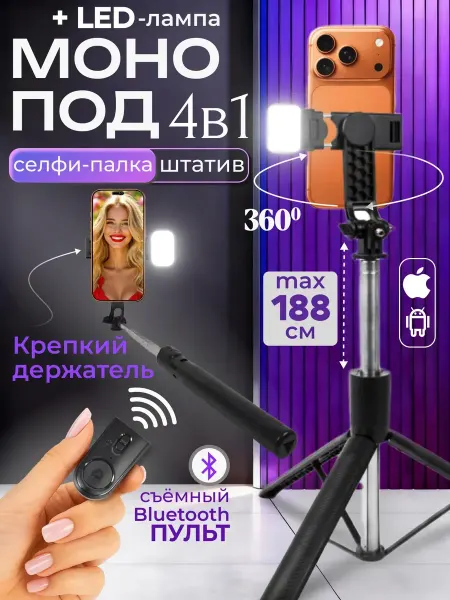 Tossomy Селфи палка штатив для телефона напольный 188см