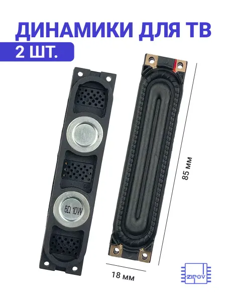 Samsung Динамики для ТВ 85*18мм (комплект 2 шт.)