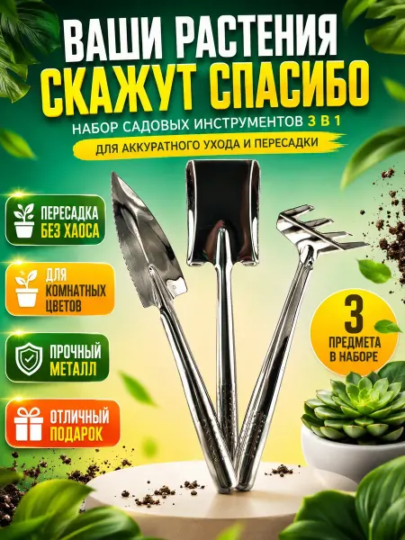 Милера Набор садовых инструментов для цветов и рассады
