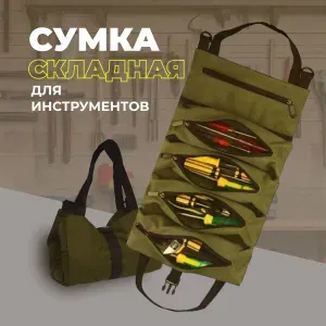 Сумка для инструментов, многофункциональный органайзер для инструментов, хаки