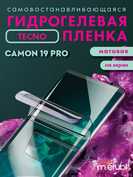 Your little secret Защитная гидрогелевая пленка на Tecno Camon 19 Pro на экран