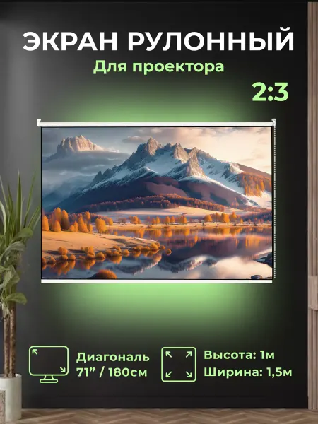 Gozhy Экран для проектора рулонный "G1R" 1х1,5м