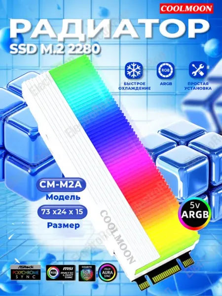 COOLMOON Радиатор охлаждения SSD NVMe M.2 2280 с ARGB подсветкой