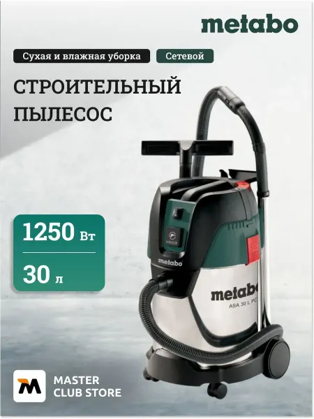 Metabo Строительный пылесос ASA 30 L PC Inox, 1250 Вт, 30 л