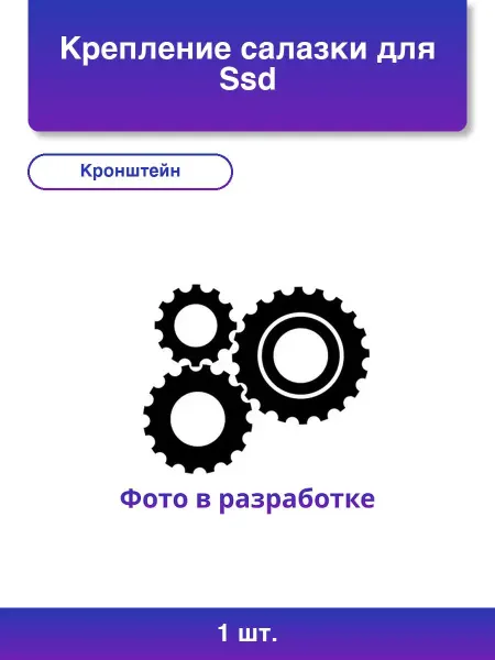 NoName 3шт. Крепление салазки для Ssd или Hdd 2.5 в отсек 3.5 пер