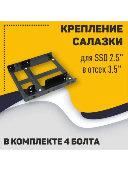 Mobparts Контейнер переходник для SSD или SSD 2.5" в отсек 3.5"