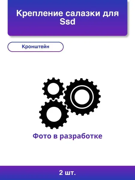 NoName 3шт. Крепление салазки для Ssd 2.5 в отсек 3.5 переходник