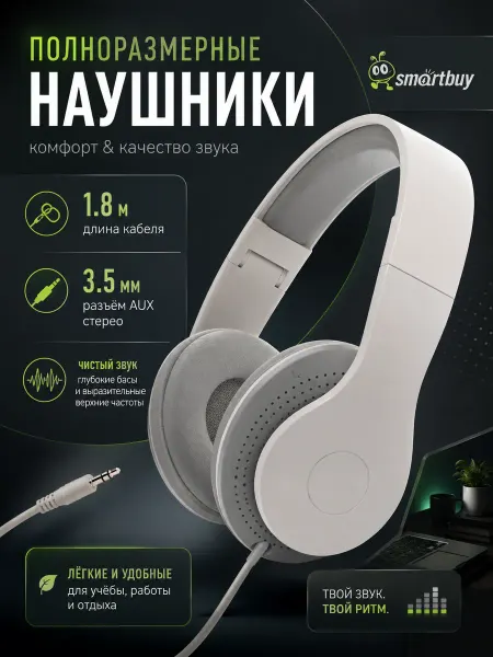 SmartBuy Наушники проводные полноразмерные, 3.5мм TOUR 2