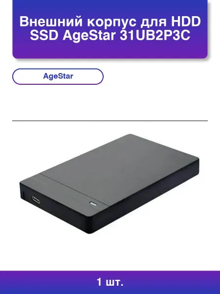 AGESTAR 1шт. Внешний корпус для Hdd ssd 31UB2P3C Sata Usb3 2