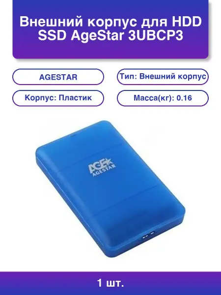 AGESTAR 1шт. Внешний корпус для Hdd ssd 3UBCP3 Sata пластик синий 2