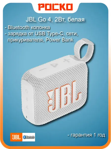 JBL Портативная колонка оригинал Go 4 белая 4,2 Вт