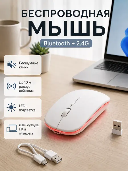 WOGOW Мышь беспроводная Bluetooth 2.4G бесшумная