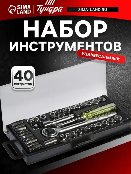 Тундра Набор инструментов подарочный универсальный