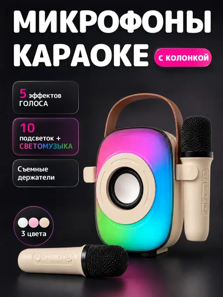 Aelium Колонка с 2 микрофонами — караоке система детская
