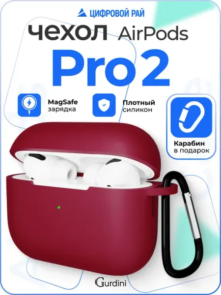 Gurdini Силиконовый чехол кейс для наушников Airpods Pro 2 с карабин