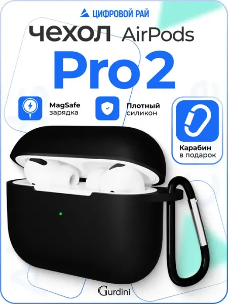 Gurdini Чехол airpods pro 2 силиконовый с карабином