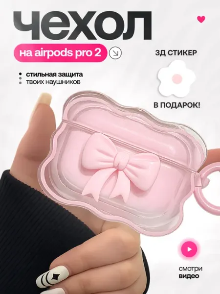 HD95 Чехол для наушников AirPods PRO 2 с бантиком