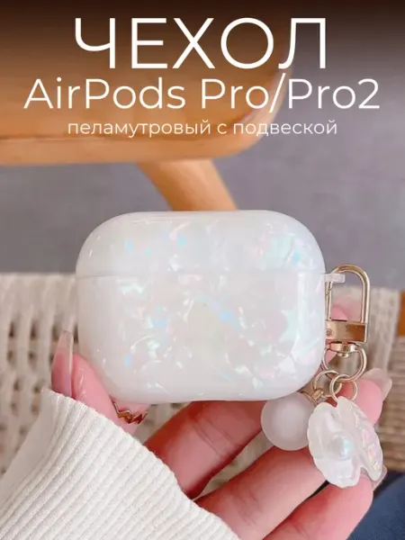 SUBOSAR Чехол на наушники airpods pro 2 перламутровый, розовый