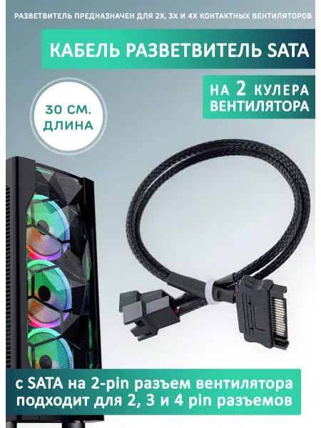 Espada Кабель переходник-разветвитель на 2 кулера SATA