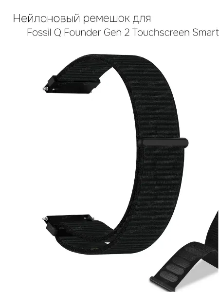 Нейлоновый ремешок для Fossil Q Founder Gen 2 Touchscreen