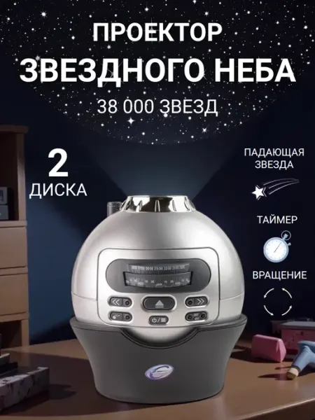 Luxury Gift Домашний планетарий, проектор звездного неба 2 диска