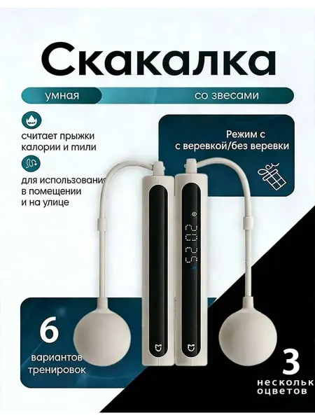 Home 2 смарт скакалка светло песочный цвет